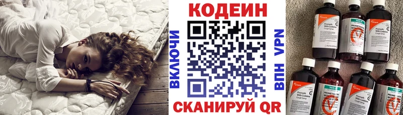 Кодеин напиток Lean (лин)  Холмск 