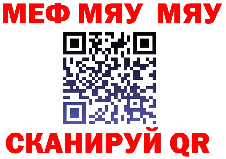 МЯУ-МЯУ VHQ сайт даркнет MEGA Холмск
